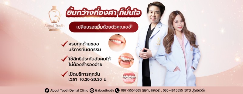 About Tooth 