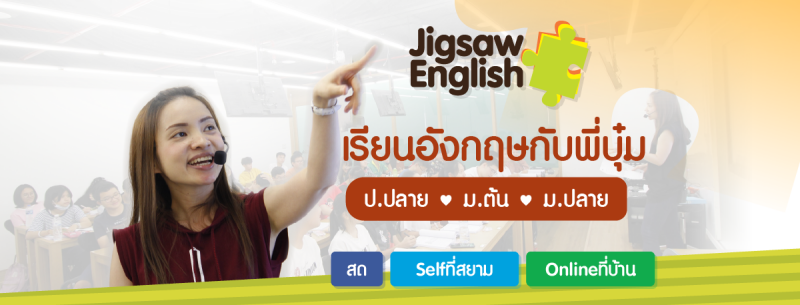 Jigsaw English 