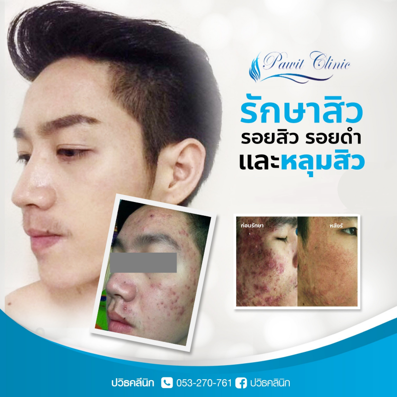 ปวิธคลินิกเวชกรรม 